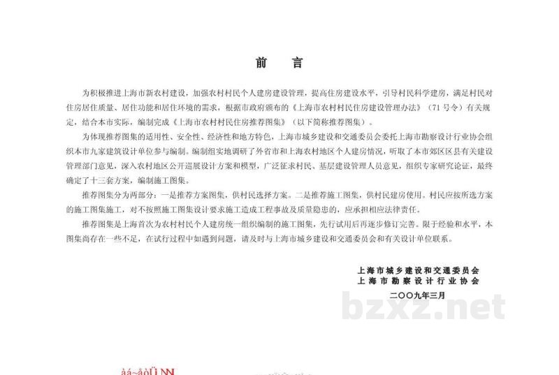  上海市农村村民住房推荐施工图
