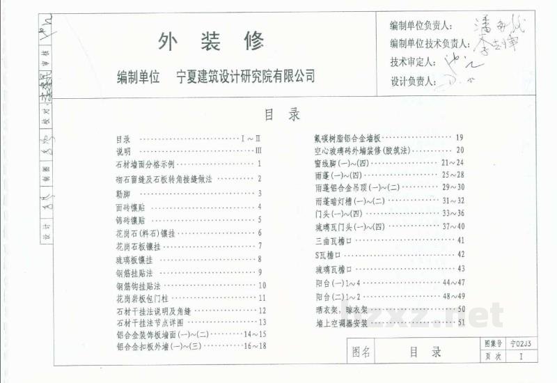  外装修