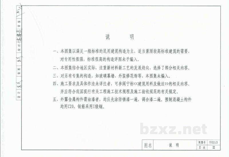  外装修
