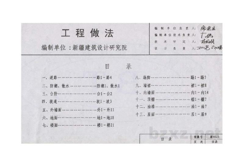  工程做法