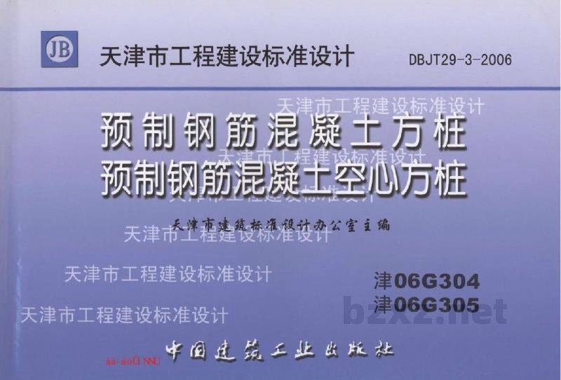  预制钢筋混凝土方桩