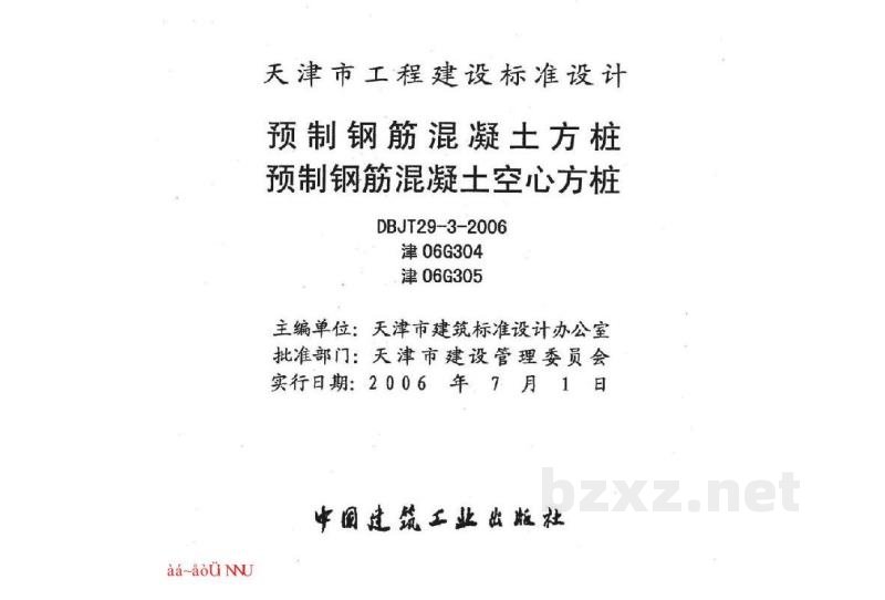  预制钢筋混凝土方桩
