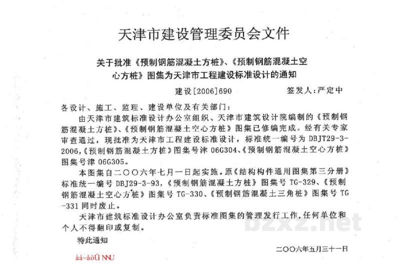  预制钢筋混凝土方桩