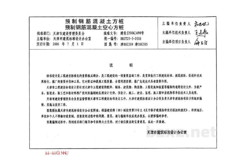  预制钢筋混凝土方桩