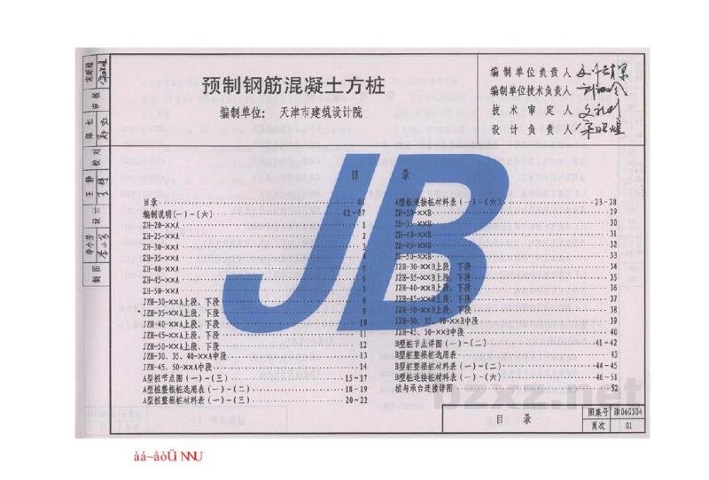 预制钢筋混凝土方桩