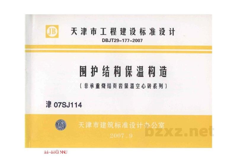  围护结构保温构造（非承重烧结页岩保温空心砖系列）