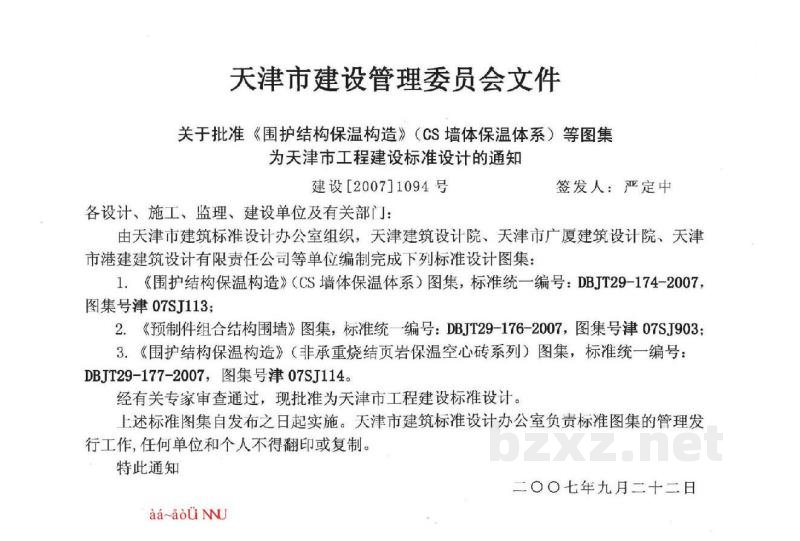  围护结构保温构造（非承重烧结页岩保温空心砖系列）