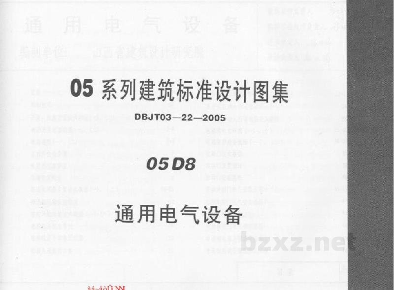  通用电气设备图集（DBJT03-22-2005）