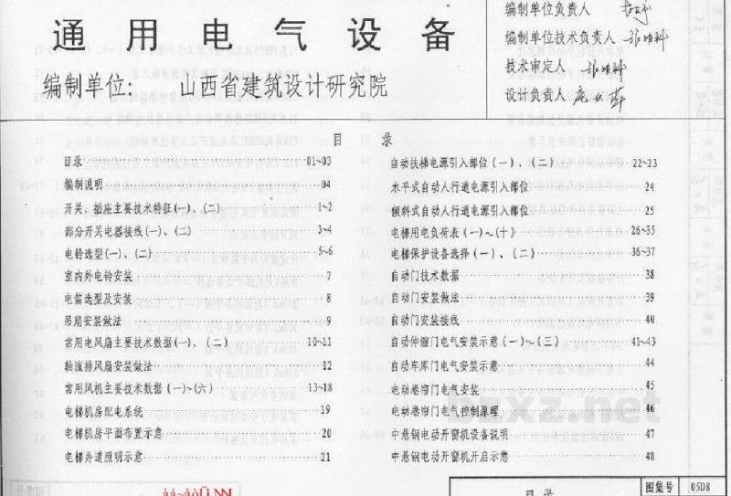  通用电气设备图集（DBJT03-22-2005）
