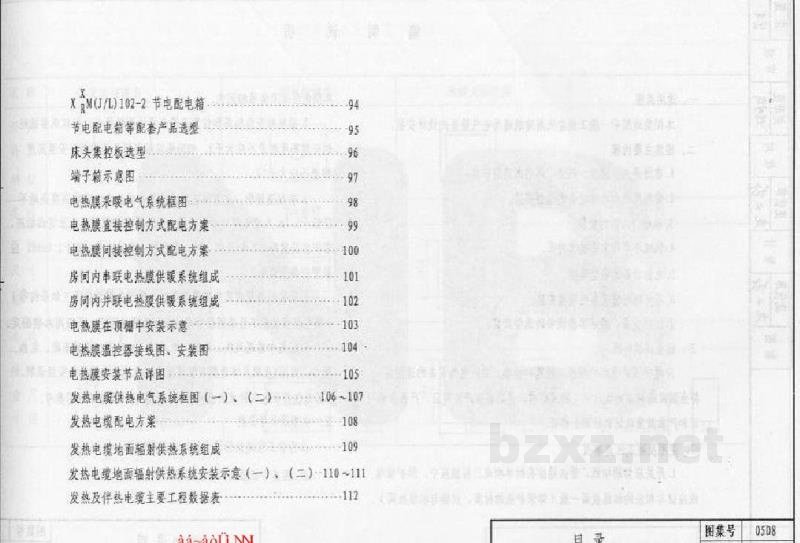  通用电气设备图集（DBJT03-22-2005）
