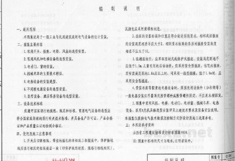 通用电气设备图集（DBJT03-22-2005）