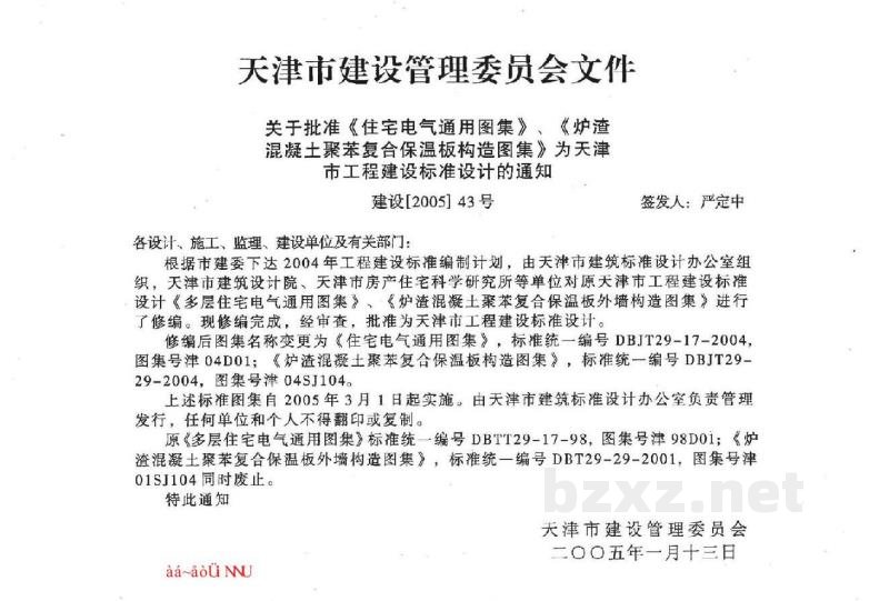  炉渣混凝土聚苯复合保温板构造