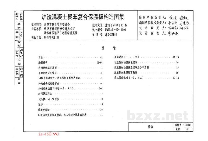  炉渣混凝土聚苯复合保温板构造