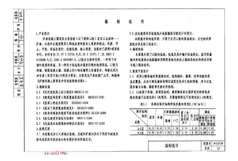  炉渣混凝土聚苯复合保温板构造