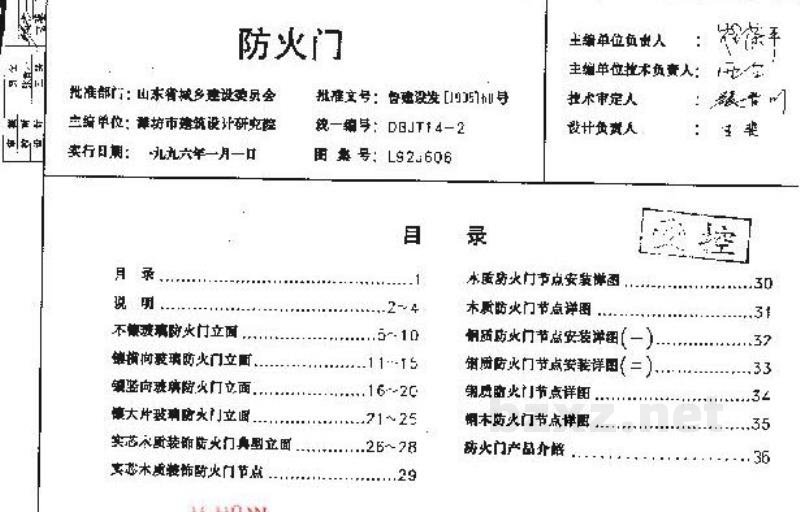  防火门