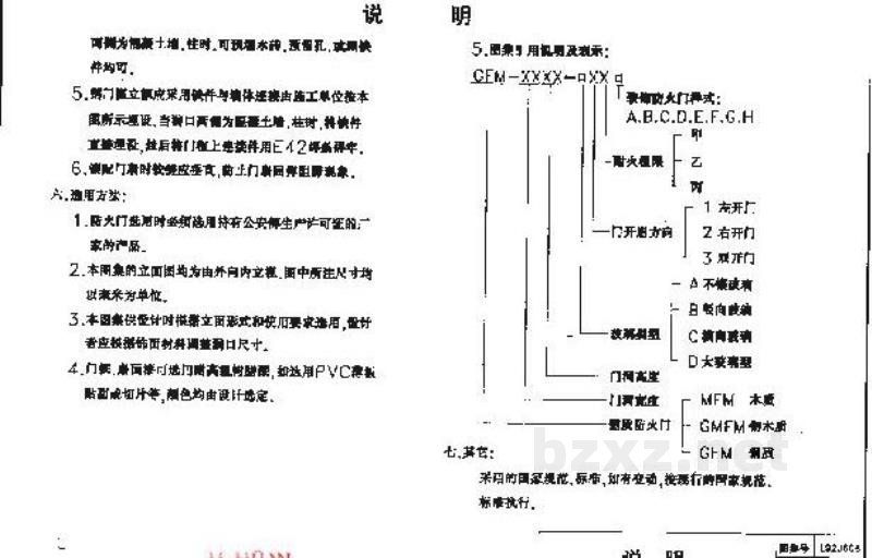  防火门