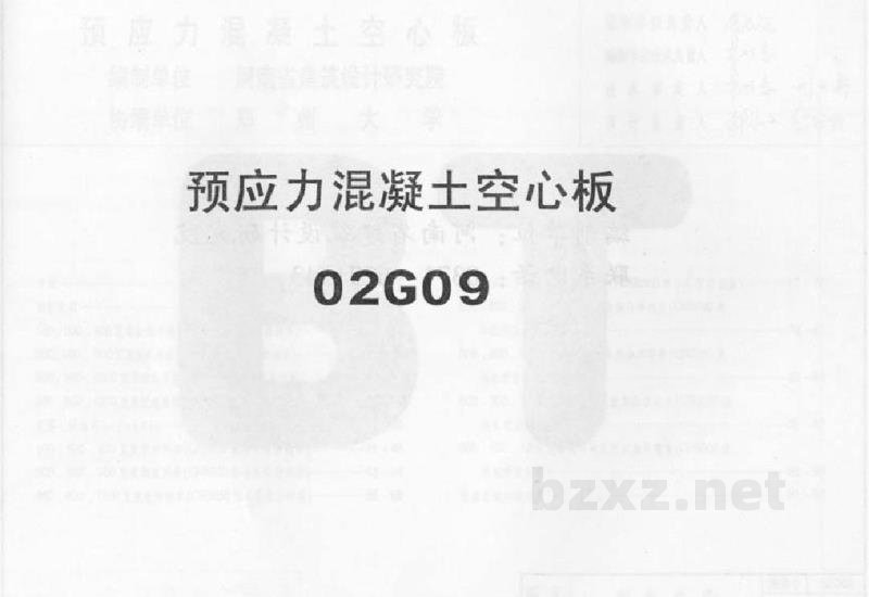  预应力混凝土空心板
