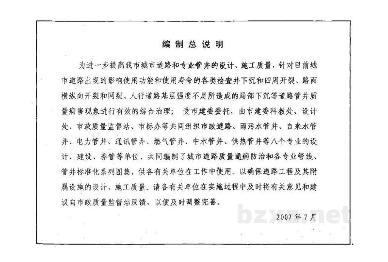 城市道路质量通病防治系列图集（DBJT29-175-2007）
