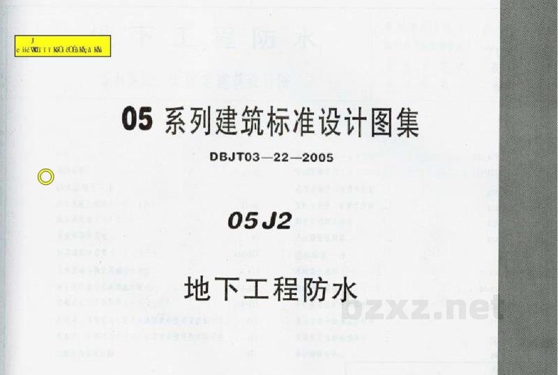  地下工程防水