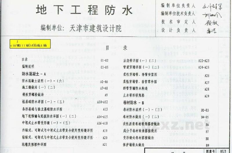  地下工程防水
