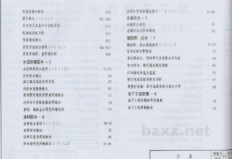  地下工程防水