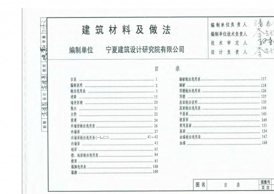 【宁02J1】 建筑材料及做法