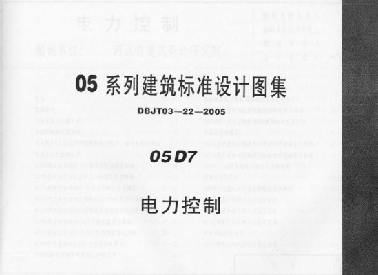 【05D07】 电力控制