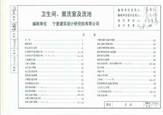 【宁02J5-1】 卫生间、盥洗室及洗池