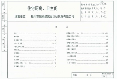 【宁02J5-2】 住宅厨房、卫生间