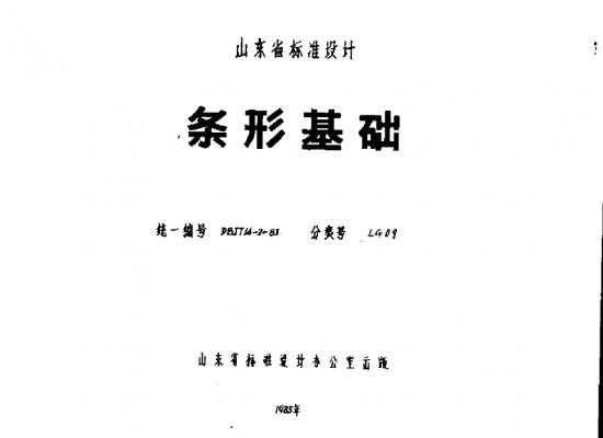【LG09】 条形基础