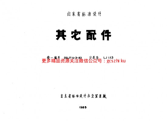 【LJ113】 其他配件