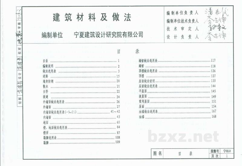  建筑材料及做法