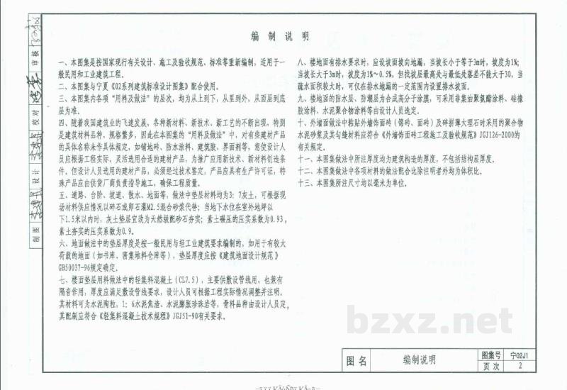  建筑材料及做法