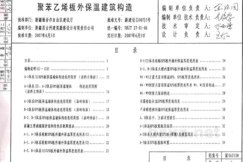  聚苯乙烯板外保温建筑构造