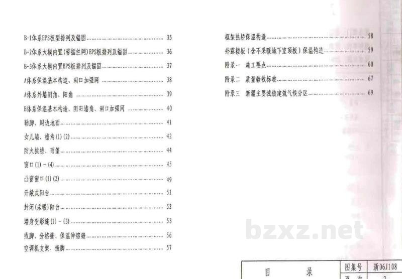  聚苯乙烯板外保温建筑构造