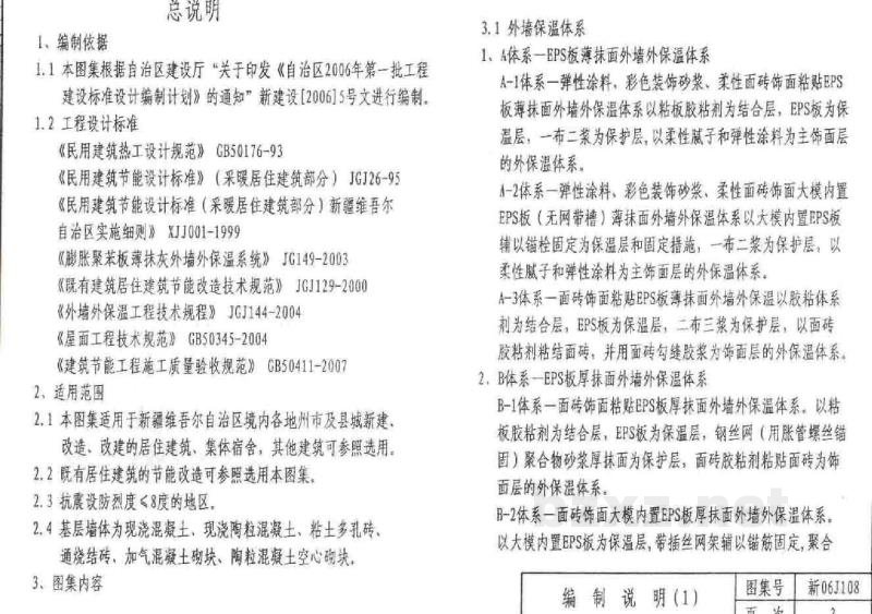  聚苯乙烯板外保温建筑构造