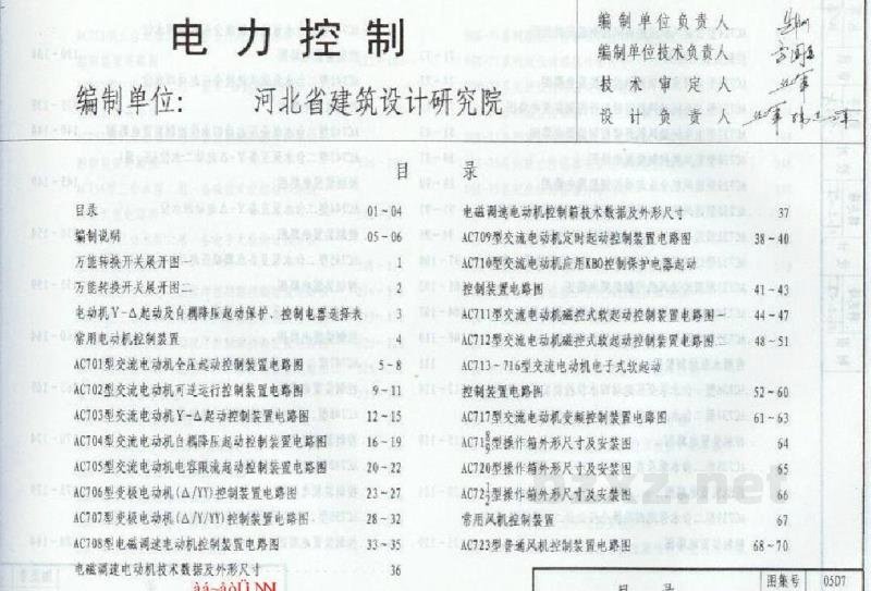  电力控制