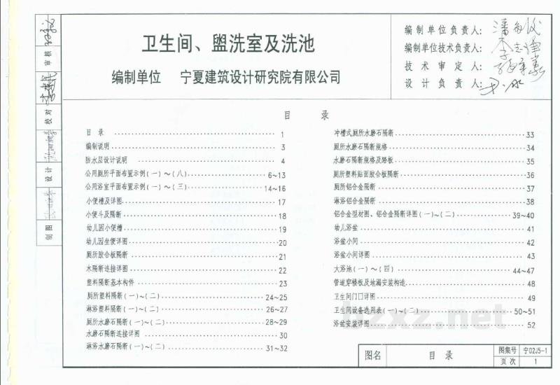  卫生间、盥洗室及洗池