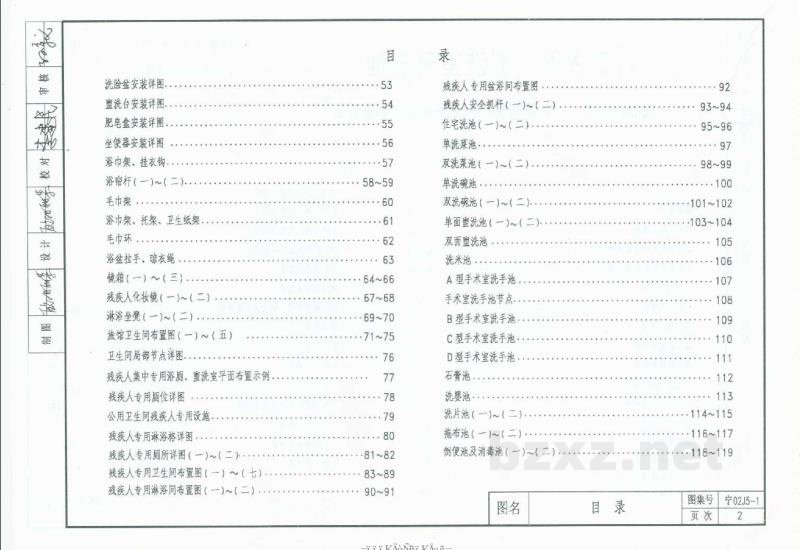  卫生间、盥洗室及洗池