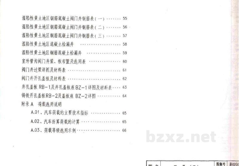  管沟及盖板