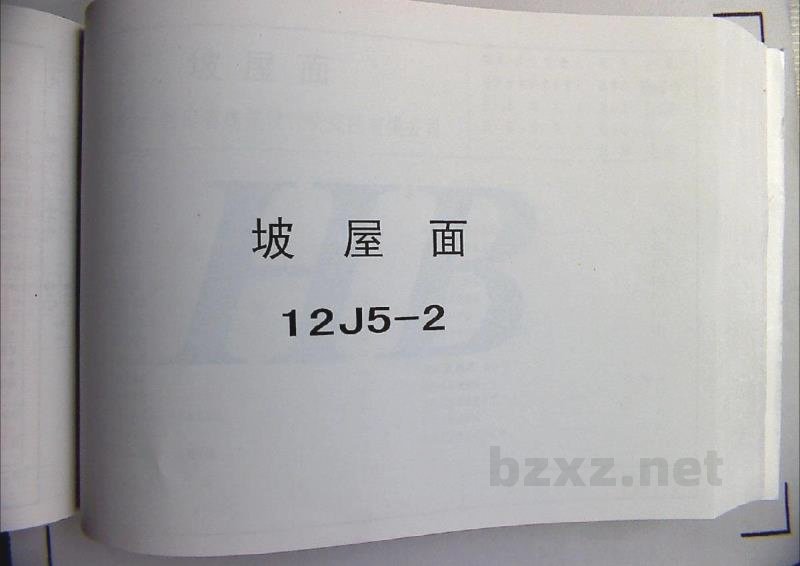  坡屋面图集（DBJ03-22-2014）