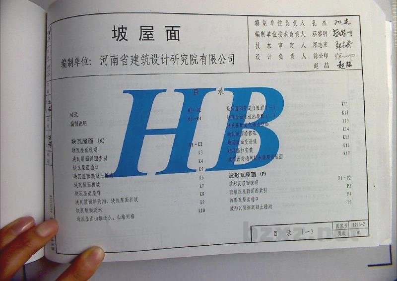  坡屋面图集（DBJ03-22-2014）