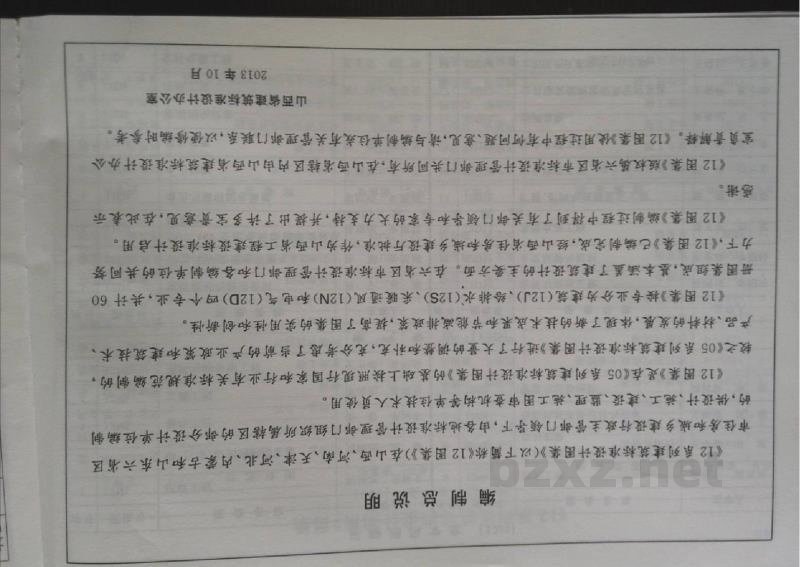 平屋面图集（山西DBJT04-35-2012）