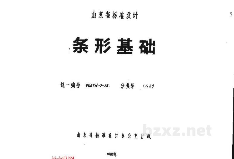  条形基础