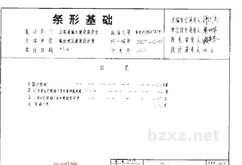  条形基础