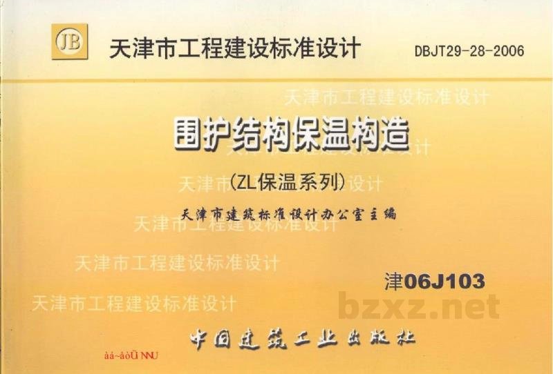  围护结构保温构造（ZL保温系列）