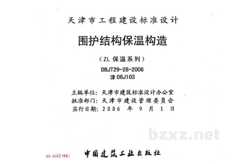  围护结构保温构造（ZL保温系列）