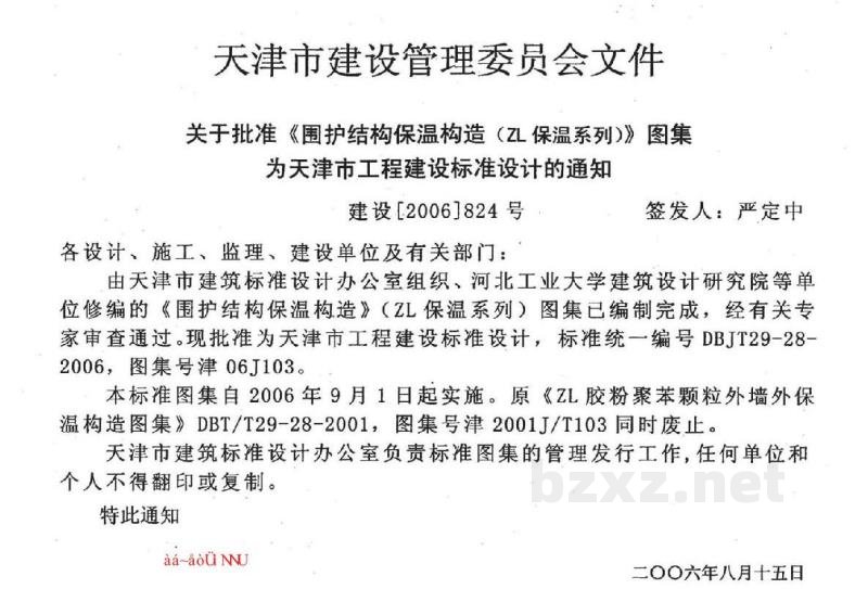  围护结构保温构造（ZL保温系列）