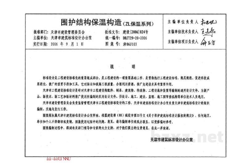  围护结构保温构造（ZL保温系列）