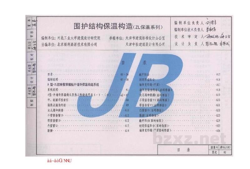  围护结构保温构造（ZL保温系列）